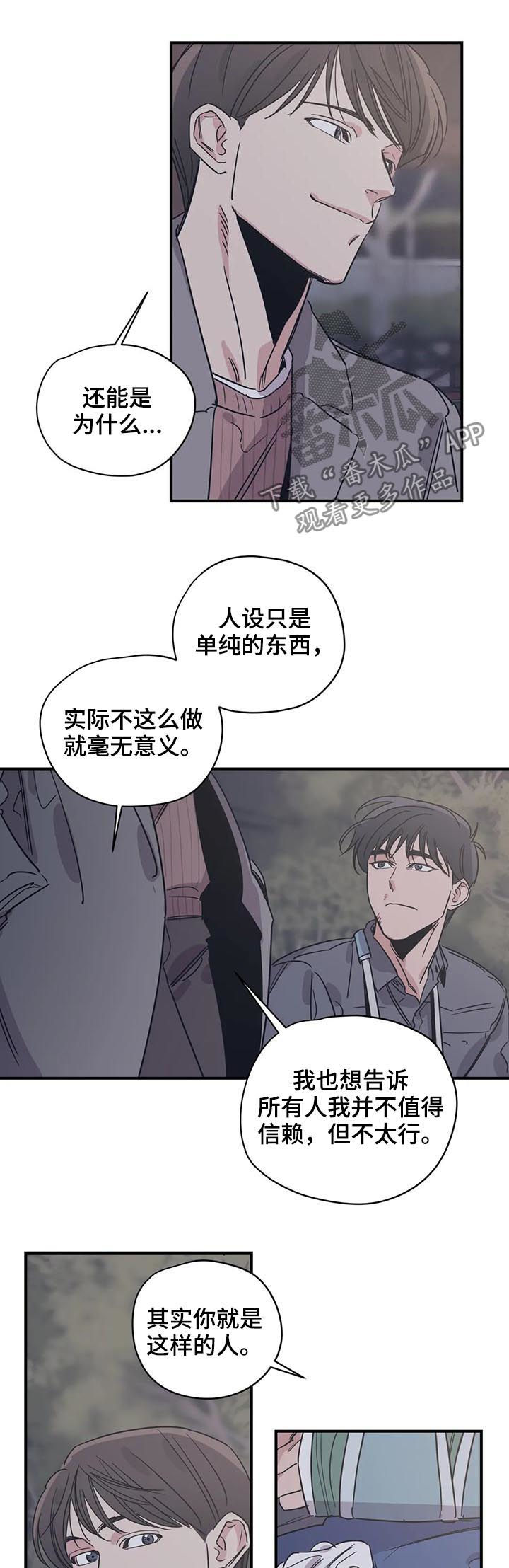 《百万浪漫史》漫画最新章节第57章：人设免费下拉式在线观看章节第【2】张图片