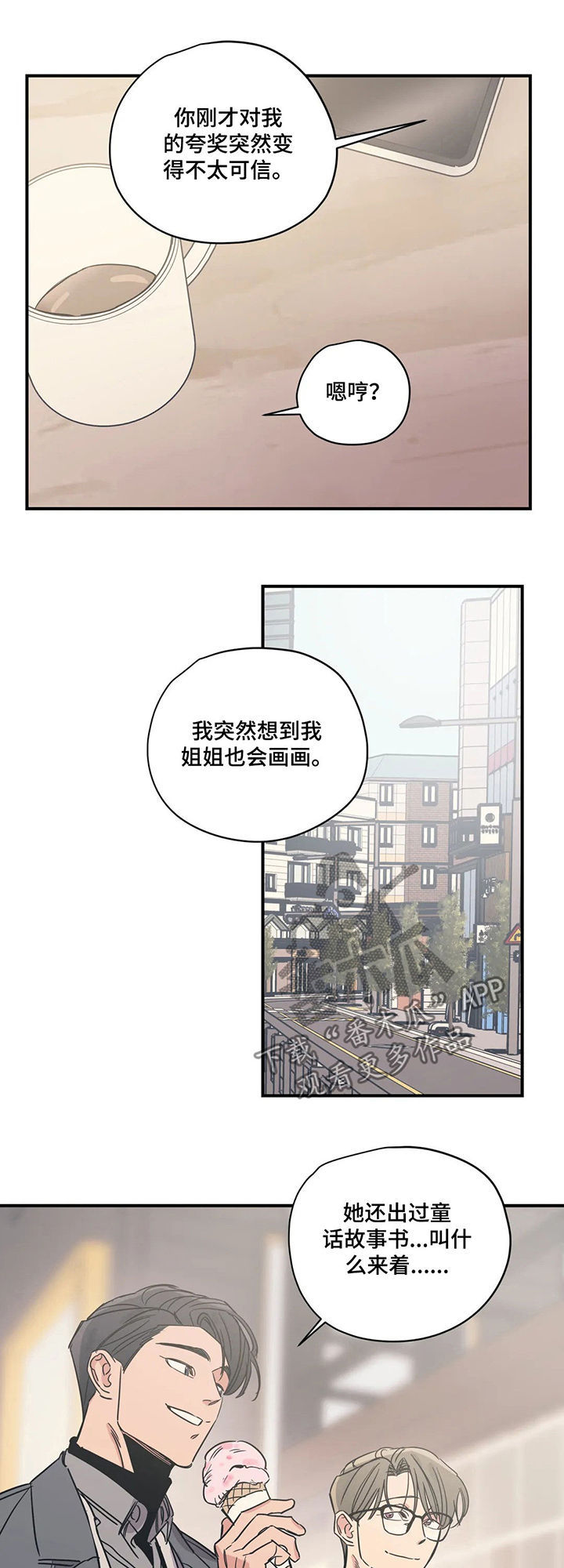 《百万浪漫史》漫画最新章节第61章：盲目的勇气免费下拉式在线观看章节第【7】张图片