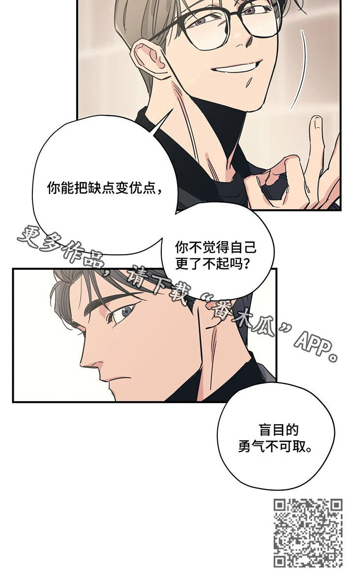 《百万浪漫史》漫画最新章节第61章：盲目的勇气免费下拉式在线观看章节第【1】张图片