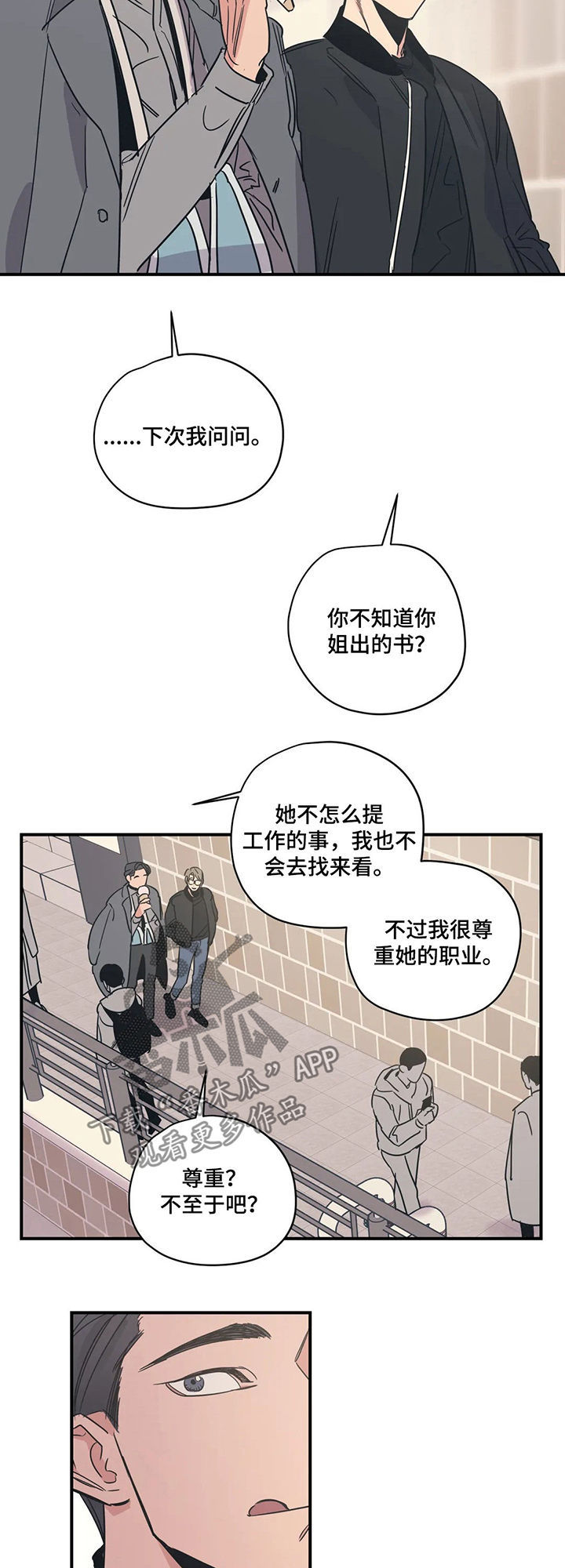 《百万浪漫史》漫画最新章节第61章：盲目的勇气免费下拉式在线观看章节第【6】张图片