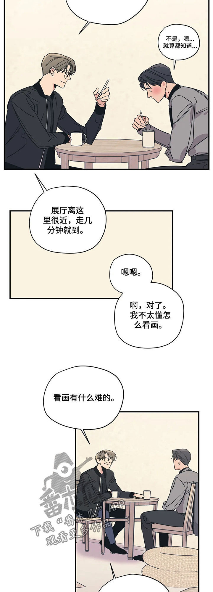 《百万浪漫史》漫画最新章节第61章：盲目的勇气免费下拉式在线观看章节第【9】张图片