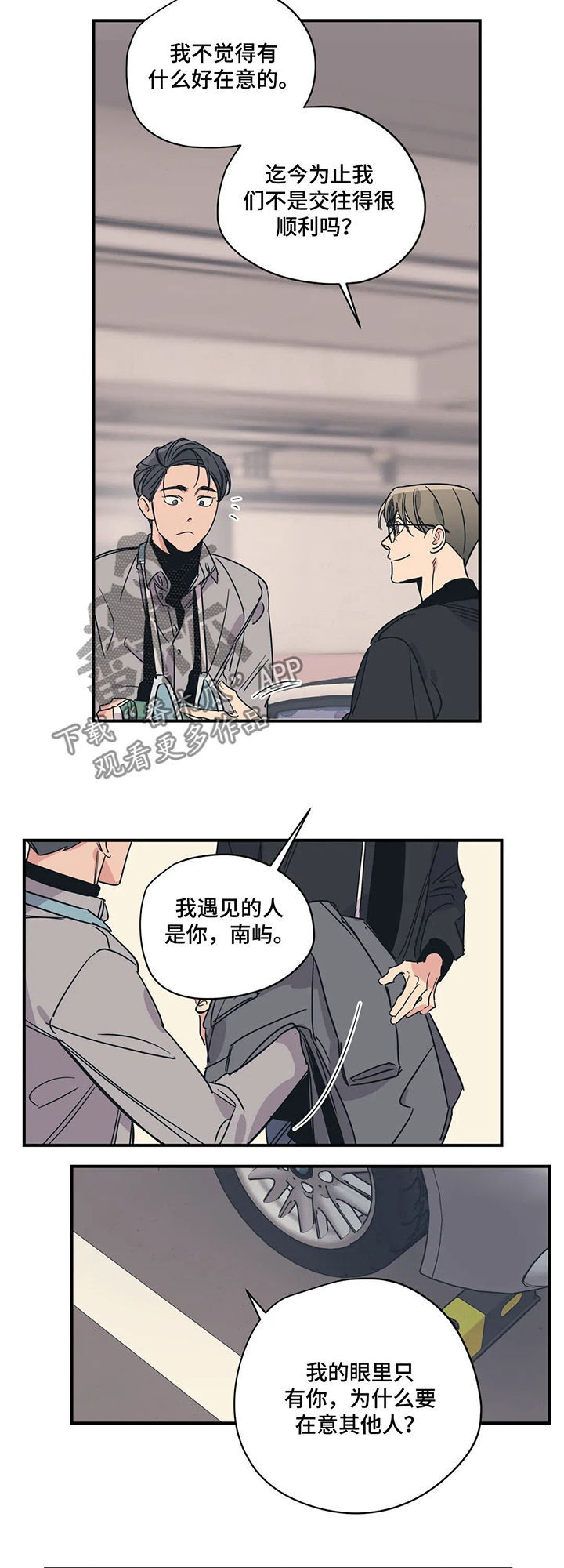 《百万浪漫史》漫画最新章节第64章：什么情况免费下拉式在线观看章节第【8】张图片