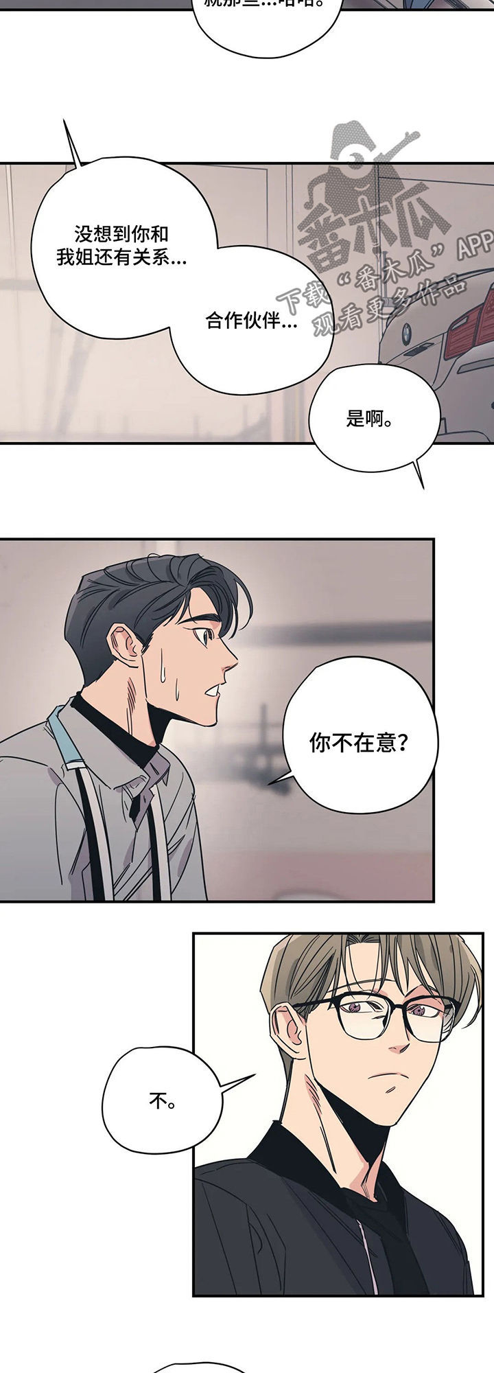 《百万浪漫史》漫画最新章节第64章：什么情况免费下拉式在线观看章节第【9】张图片