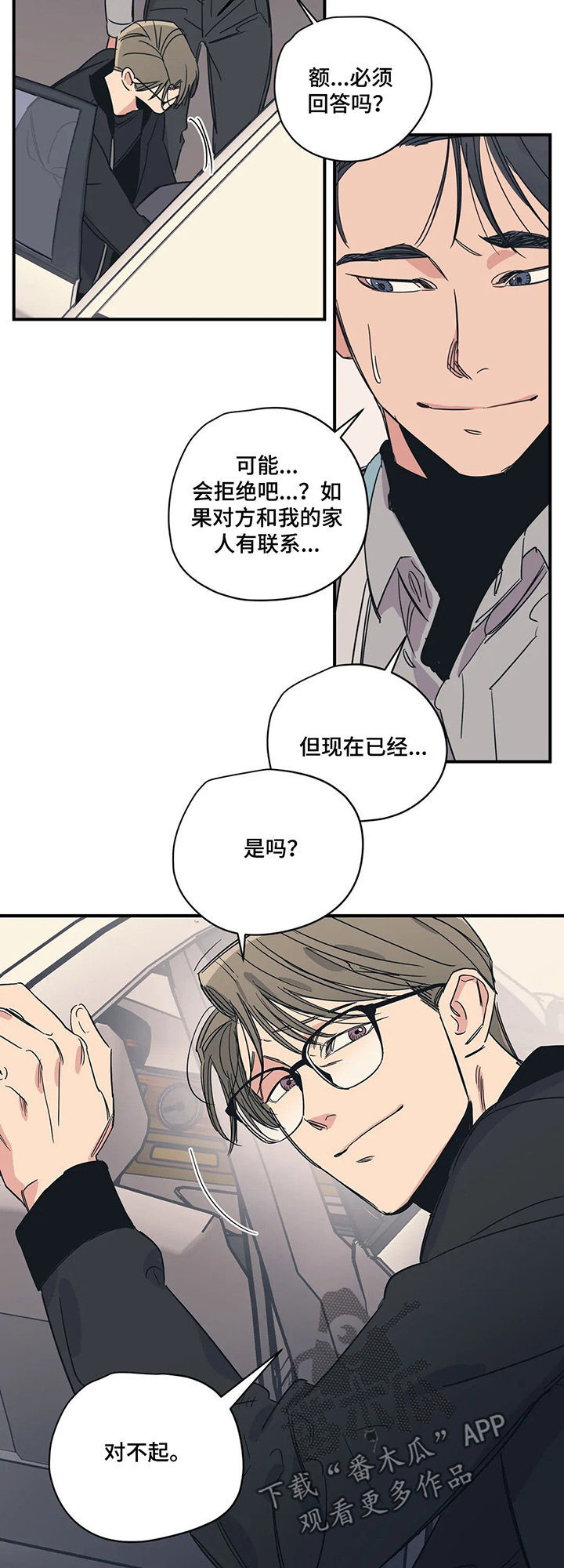 《百万浪漫史》漫画最新章节第64章：什么情况免费下拉式在线观看章节第【5】张图片