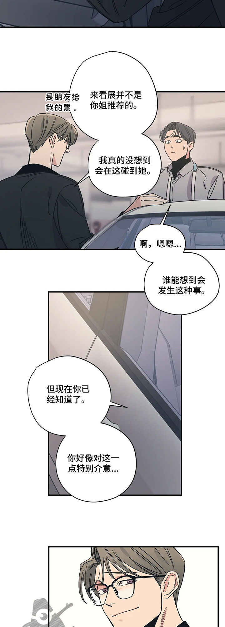 《百万浪漫史》漫画最新章节第64章：什么情况免费下拉式在线观看章节第【4】张图片