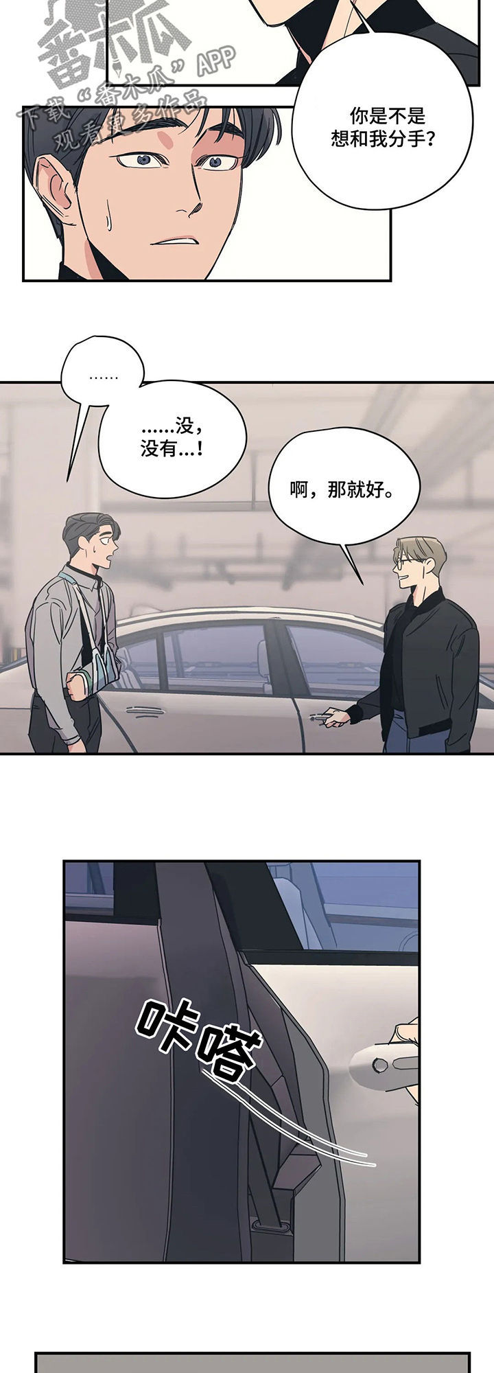 《百万浪漫史》漫画最新章节第64章：什么情况免费下拉式在线观看章节第【3】张图片