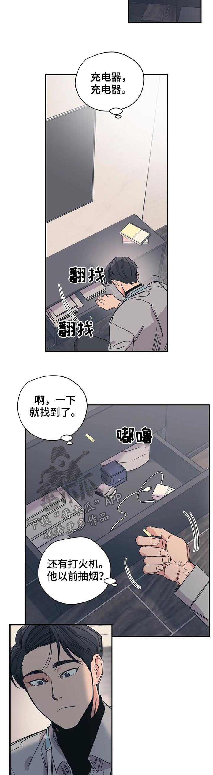 《百万浪漫史》漫画最新章节第65章：其他人的东西免费下拉式在线观看章节第【4】张图片