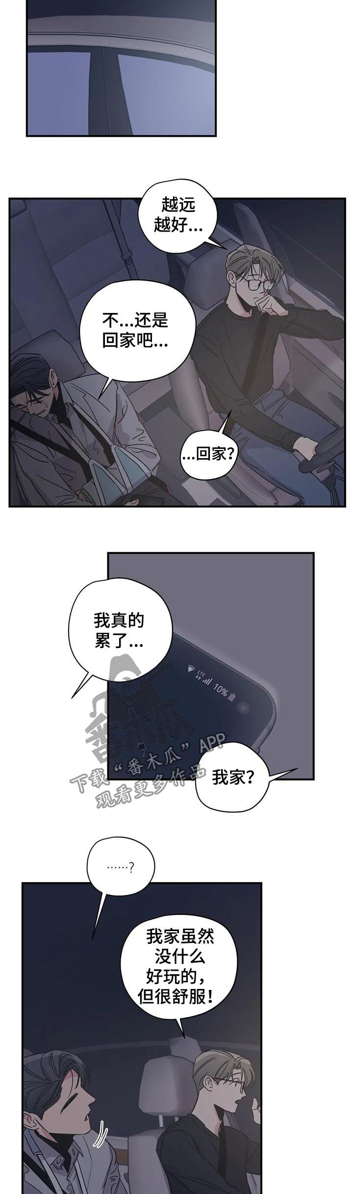 《百万浪漫史》漫画最新章节第65章：其他人的东西免费下拉式在线观看章节第【8】张图片