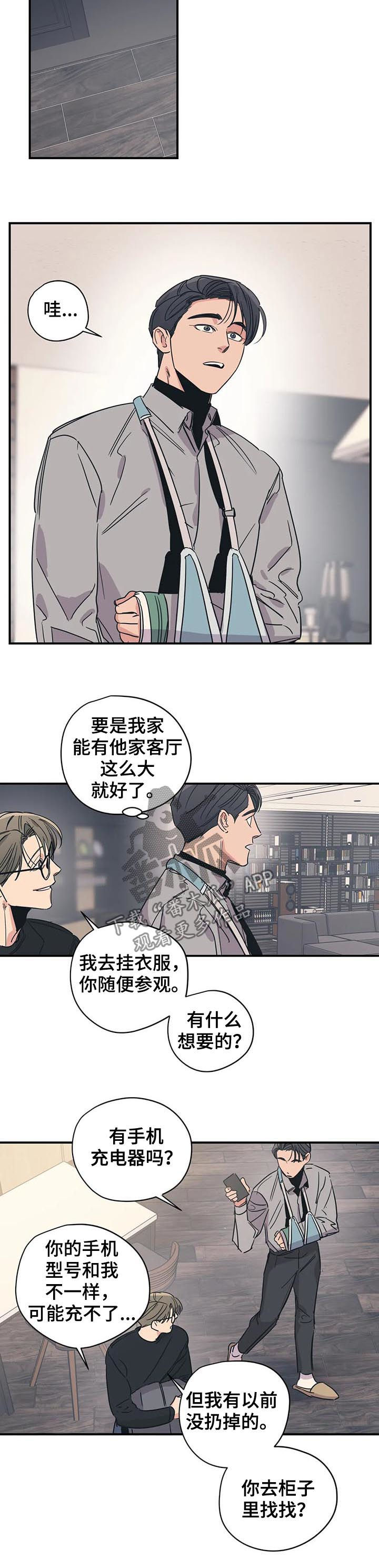 《百万浪漫史》漫画最新章节第65章：其他人的东西免费下拉式在线观看章节第【6】张图片