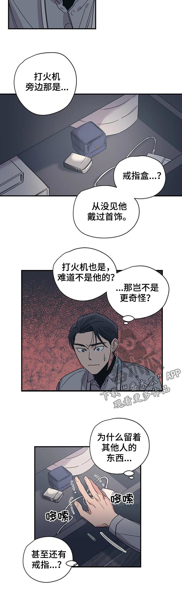 《百万浪漫史》漫画最新章节第65章：其他人的东西免费下拉式在线观看章节第【3】张图片