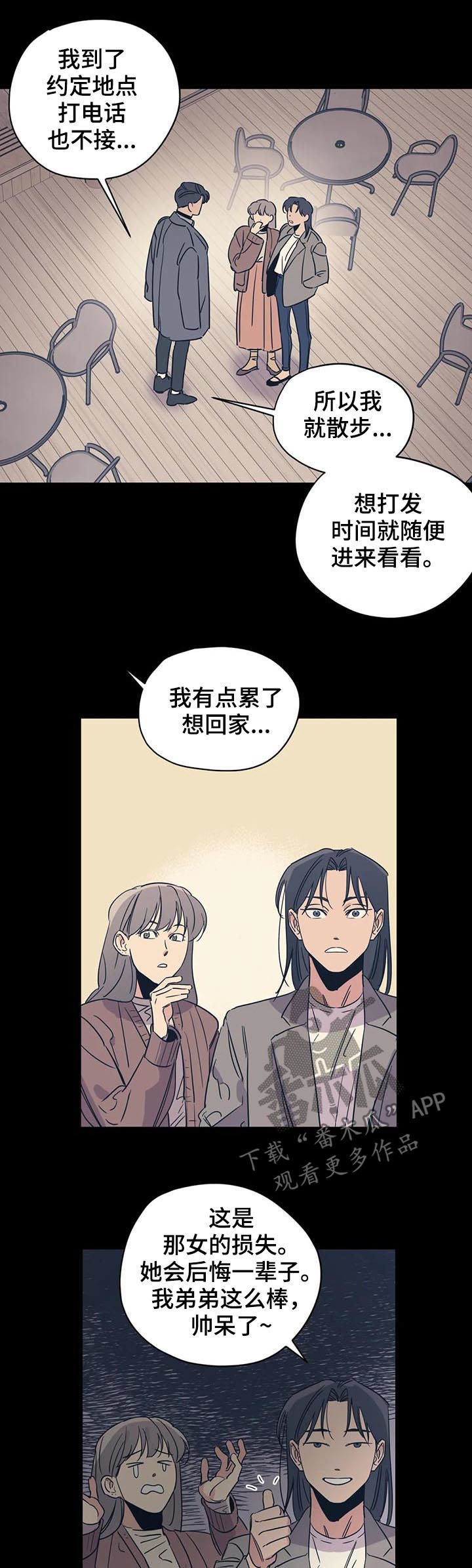 《百万浪漫史》漫画最新章节第65章：其他人的东西免费下拉式在线观看章节第【10】张图片