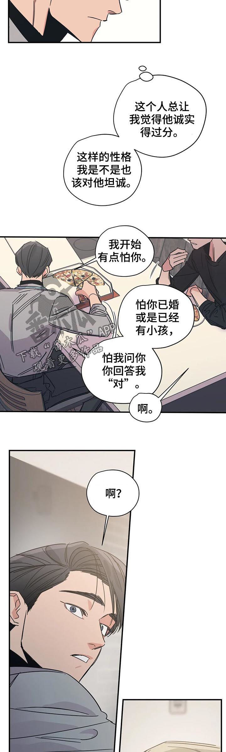 《百万浪漫史》漫画最新章节第66章：前任的免费下拉式在线观看章节第【3】张图片