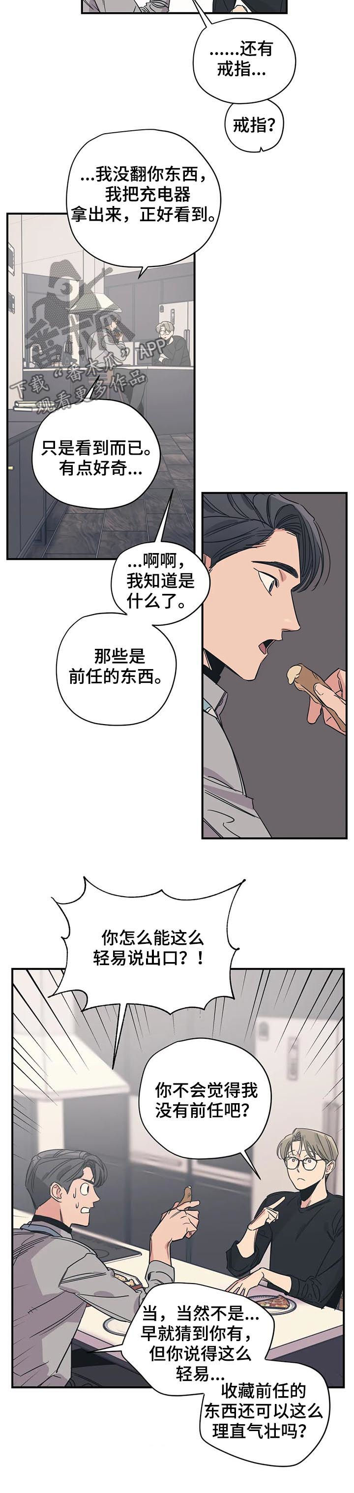 《百万浪漫史》漫画最新章节第66章：前任的免费下拉式在线观看章节第【7】张图片