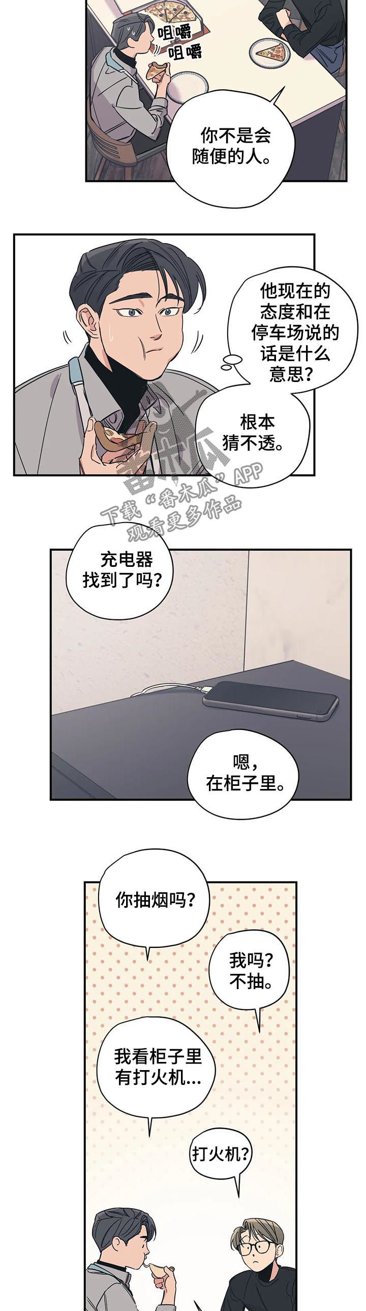 《百万浪漫史》漫画最新章节第66章：前任的免费下拉式在线观看章节第【8】张图片