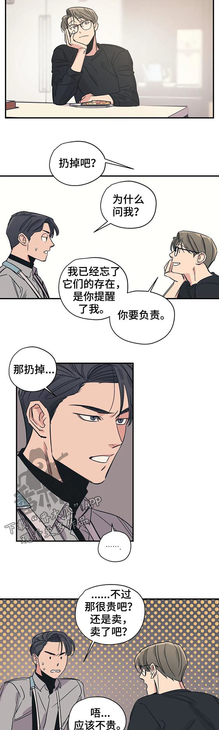 《百万浪漫史》漫画最新章节第66章：前任的免费下拉式在线观看章节第【5】张图片