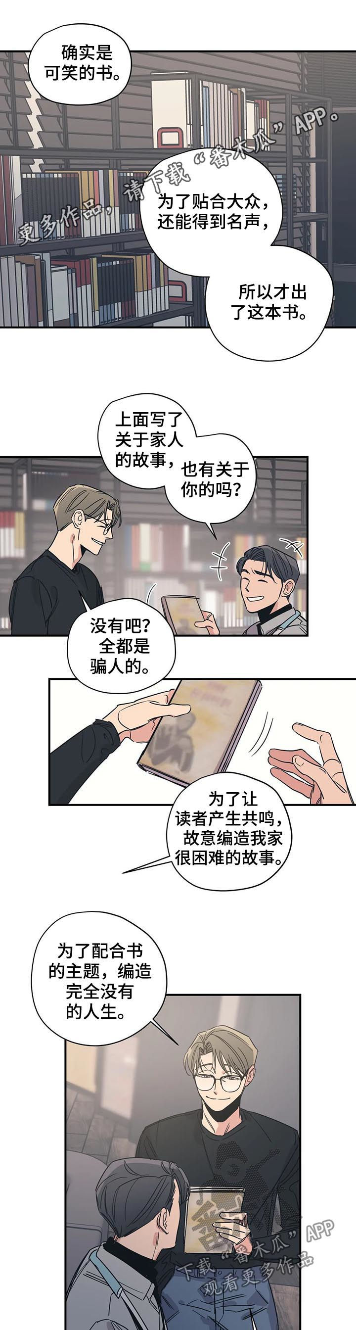 《百万浪漫史》漫画最新章节第66章：前任的免费下拉式在线观看章节第【12】张图片