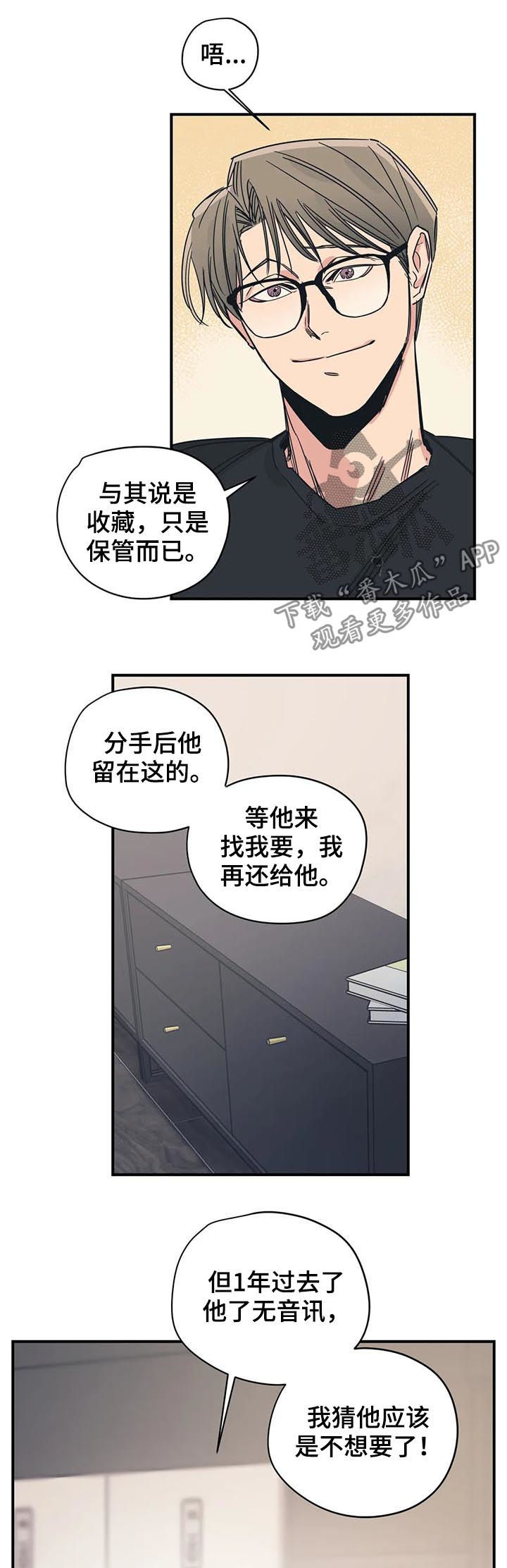 《百万浪漫史》漫画最新章节第66章：前任的免费下拉式在线观看章节第【6】张图片