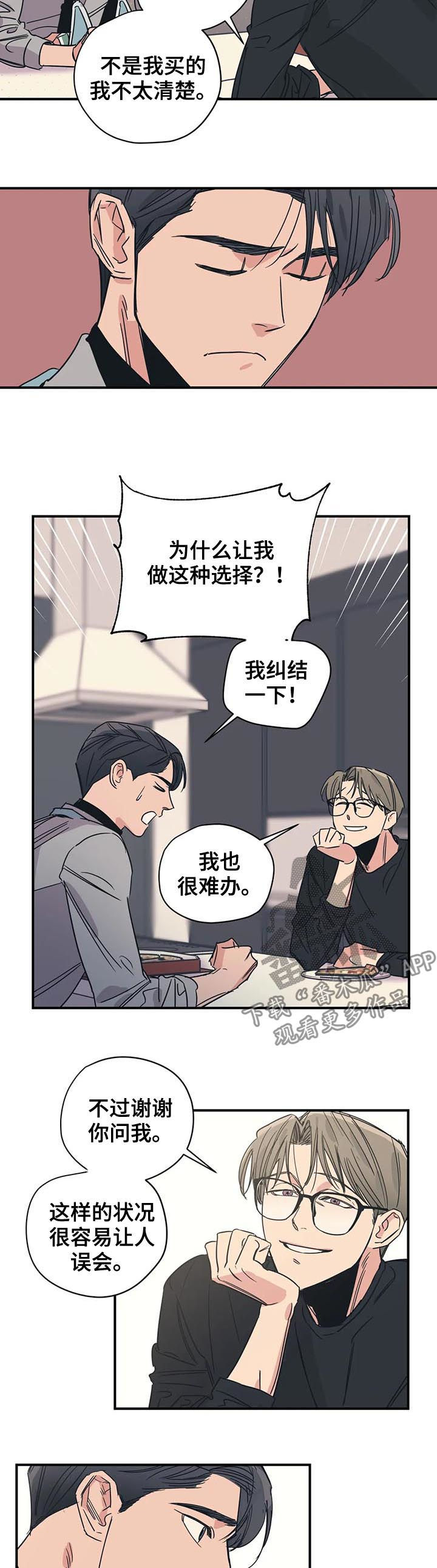 《百万浪漫史》漫画最新章节第66章：前任的免费下拉式在线观看章节第【4】张图片