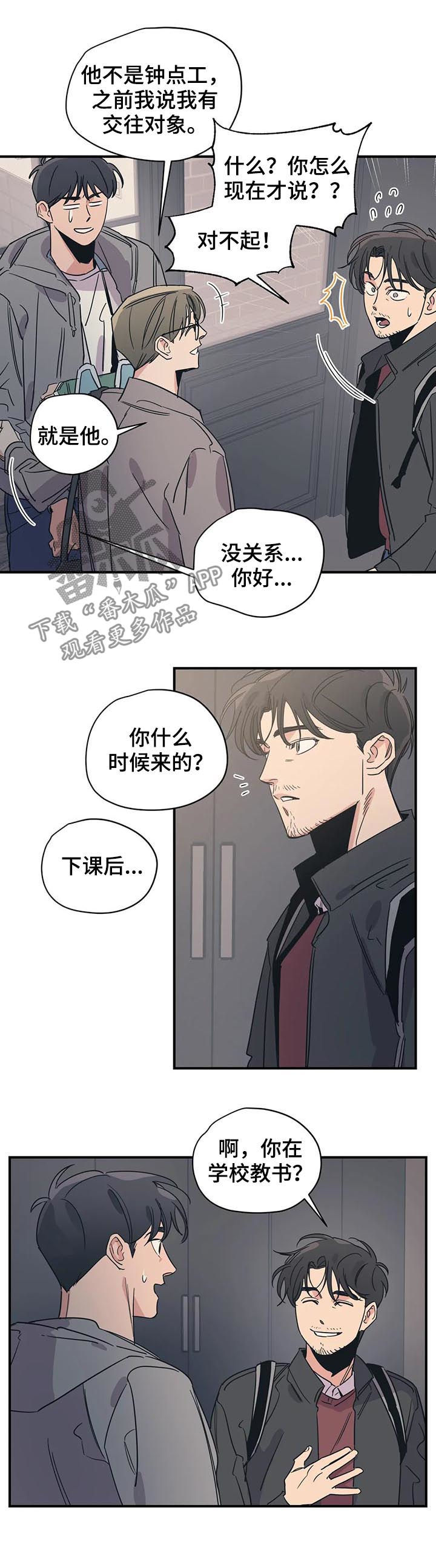 《百万浪漫史》漫画最新章节第67章：人渣中的人渣免费下拉式在线观看章节第【3】张图片