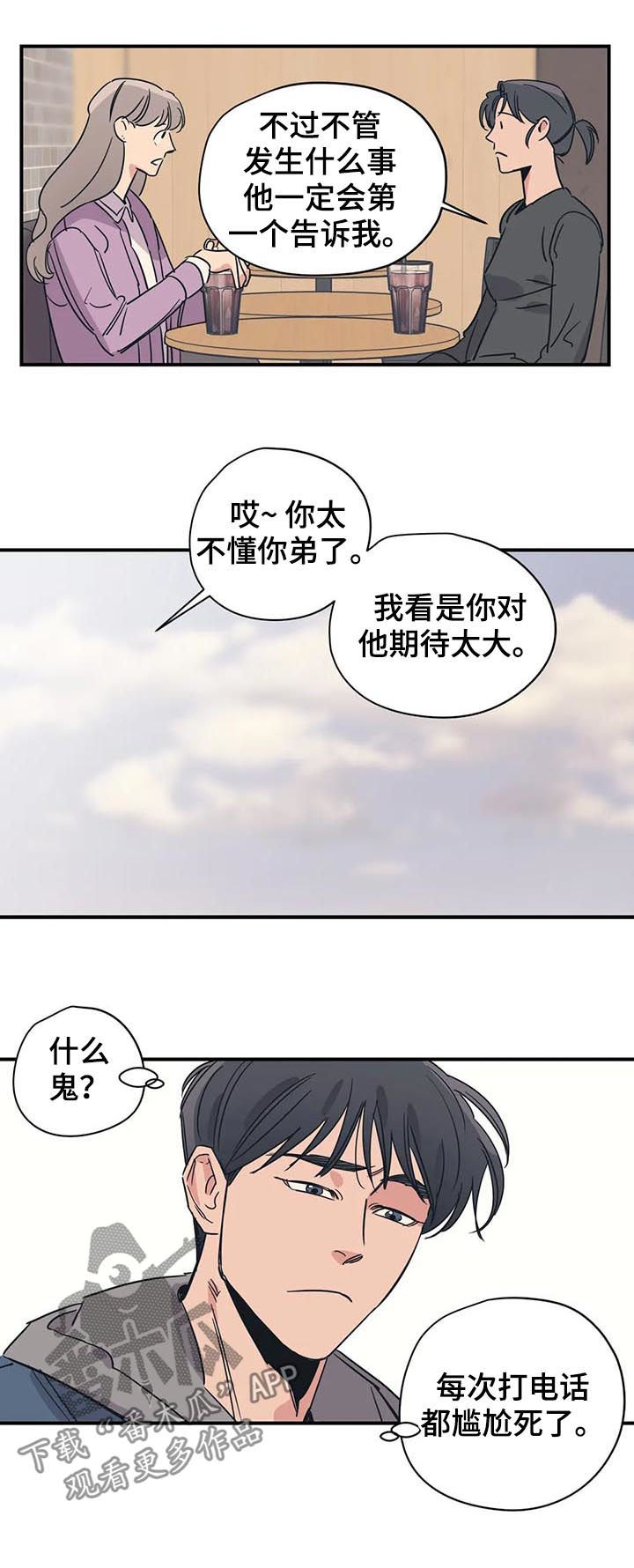 《百万浪漫史》漫画最新章节第67章：人渣中的人渣免费下拉式在线观看章节第【9】张图片