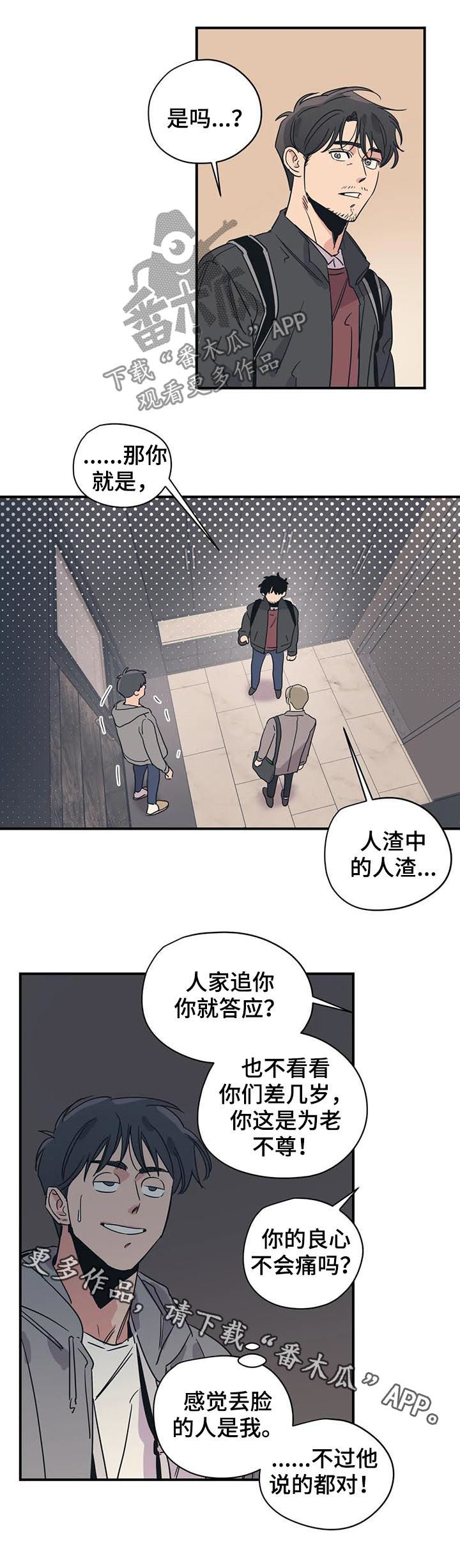 《百万浪漫史》漫画最新章节第67章：人渣中的人渣免费下拉式在线观看章节第【1】张图片