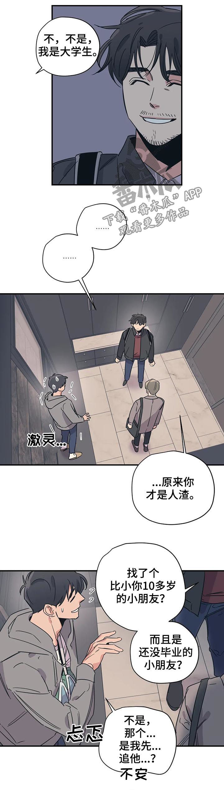 《百万浪漫史》漫画最新章节第67章：人渣中的人渣免费下拉式在线观看章节第【2】张图片