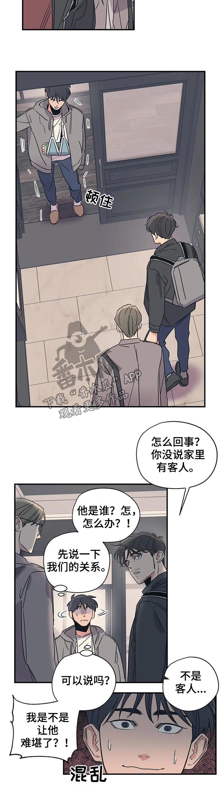 《百万浪漫史》漫画最新章节第67章：人渣中的人渣免费下拉式在线观看章节第【5】张图片