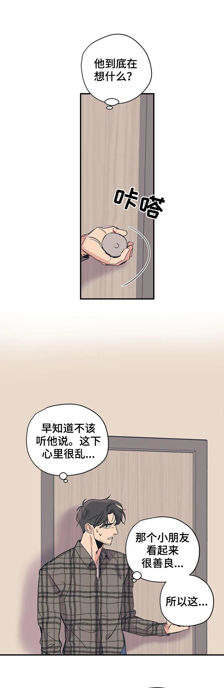 《百万浪漫史》漫画最新章节第71章：见面免费下拉式在线观看章节第【5】张图片