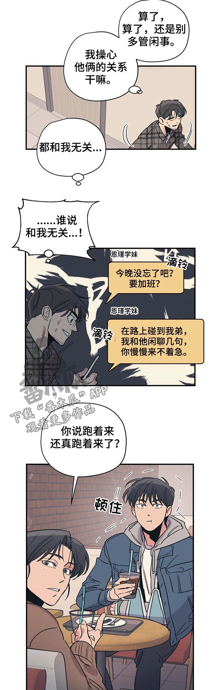 《百万浪漫史》漫画最新章节第71章：见面免费下拉式在线观看章节第【4】张图片