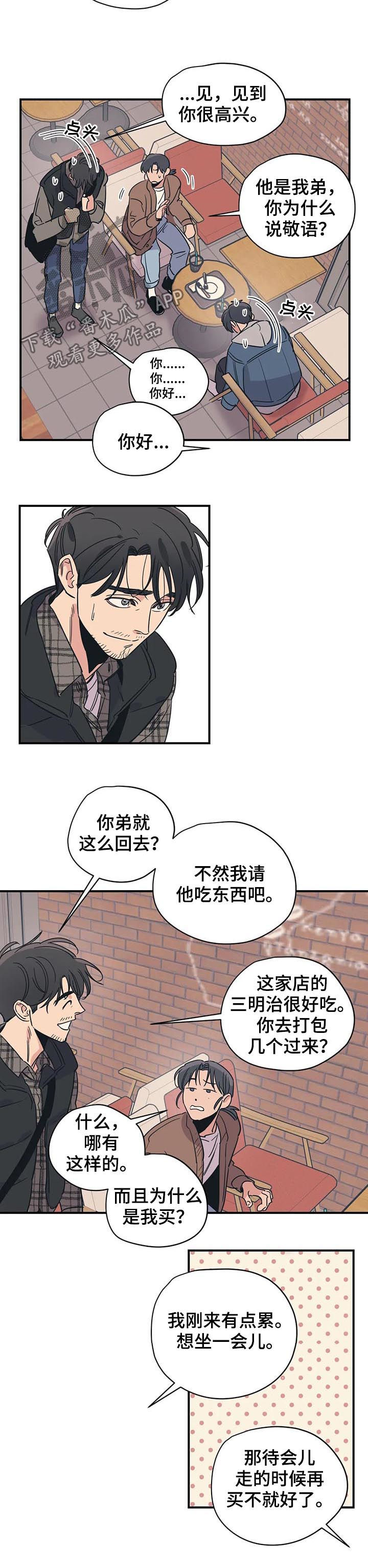 《百万浪漫史》漫画最新章节第71章：见面免费下拉式在线观看章节第【2】张图片