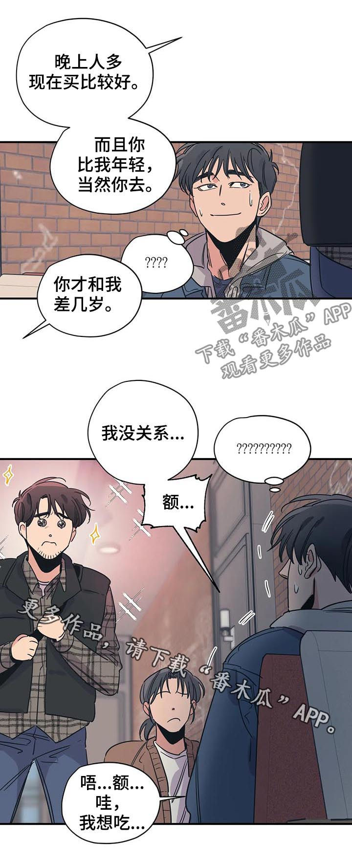 《百万浪漫史》漫画最新章节第71章：见面免费下拉式在线观看章节第【1】张图片