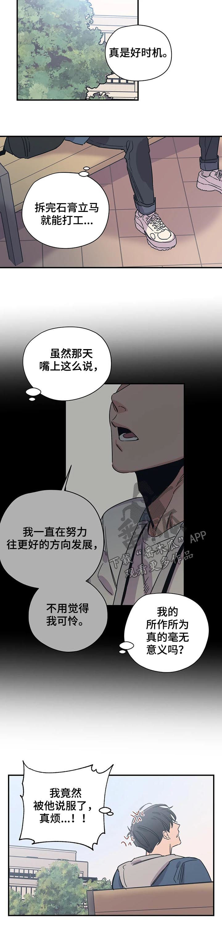 《百万浪漫史》漫画最新章节第71章：见面免费下拉式在线观看章节第【8】张图片