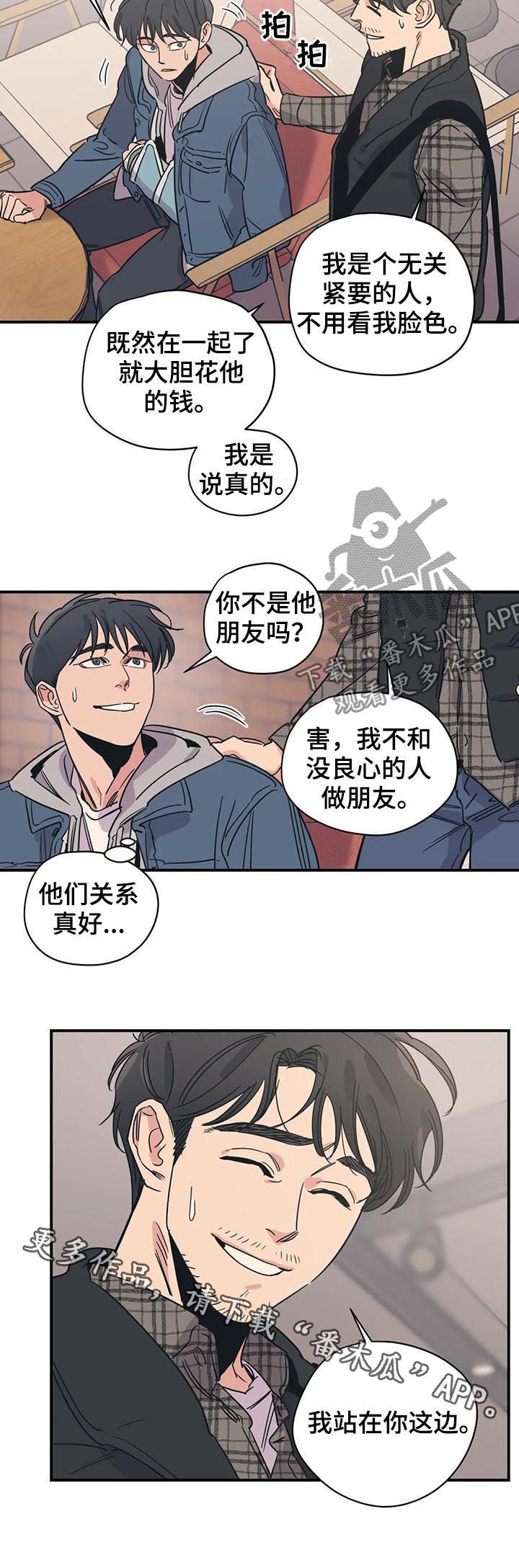 《百万浪漫史》漫画最新章节第73章：站在你这边免费下拉式在线观看章节第【1】张图片