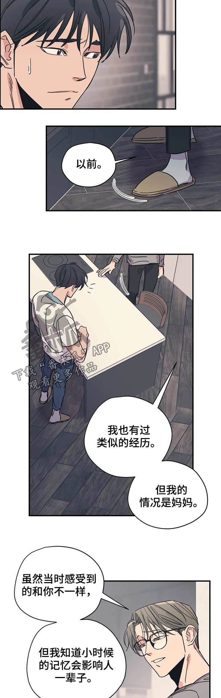 《百万浪漫史》漫画最新章节第73章：站在你这边免费下拉式在线观看章节第【4】张图片