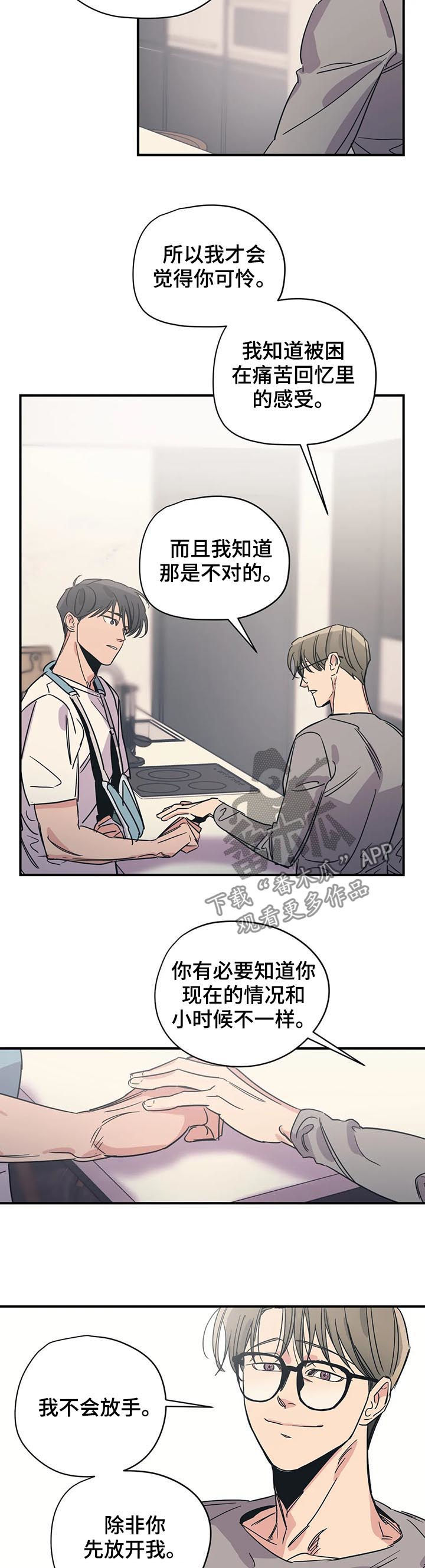 《百万浪漫史》漫画最新章节第73章：站在你这边免费下拉式在线观看章节第【3】张图片