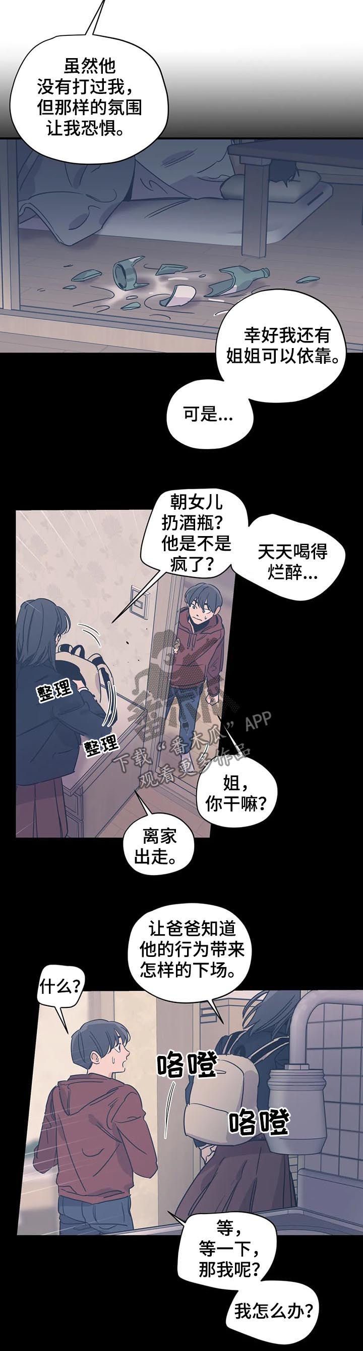 《百万浪漫史》漫画最新章节第73章：站在你这边免费下拉式在线观看章节第【8】张图片