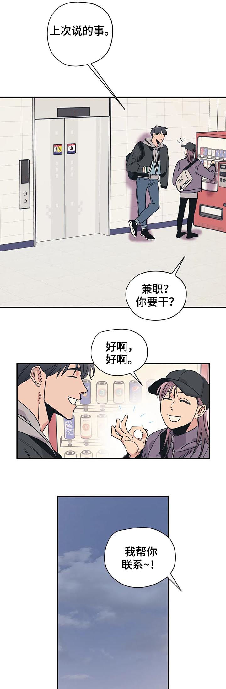 《百万浪漫史》漫画最新章节第75章：理解免费下拉式在线观看章节第【8】张图片