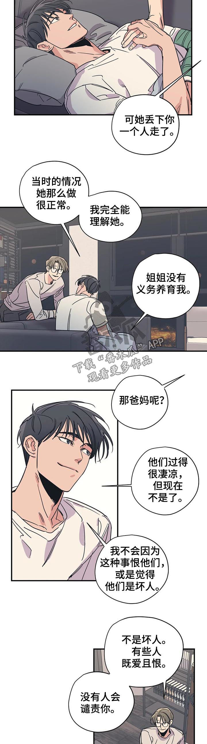 《百万浪漫史》漫画最新章节第75章：理解免费下拉式在线观看章节第【3】张图片