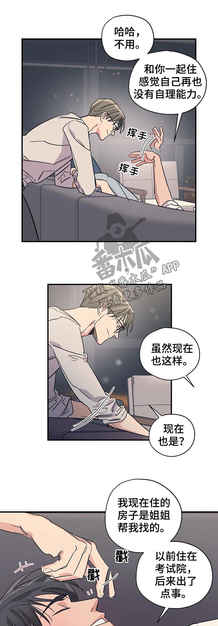 《百万浪漫史》漫画最新章节第75章：理解免费下拉式在线观看章节第【5】张图片