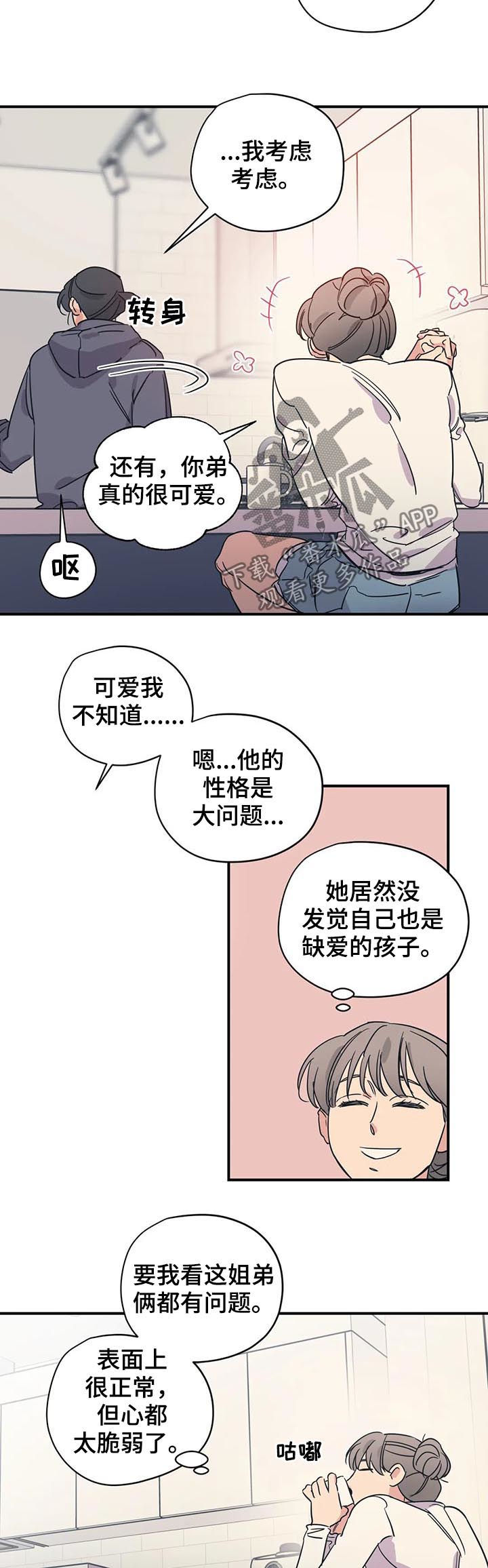 《百万浪漫史》漫画最新章节第76章：缺爱免费下拉式在线观看章节第【5】张图片