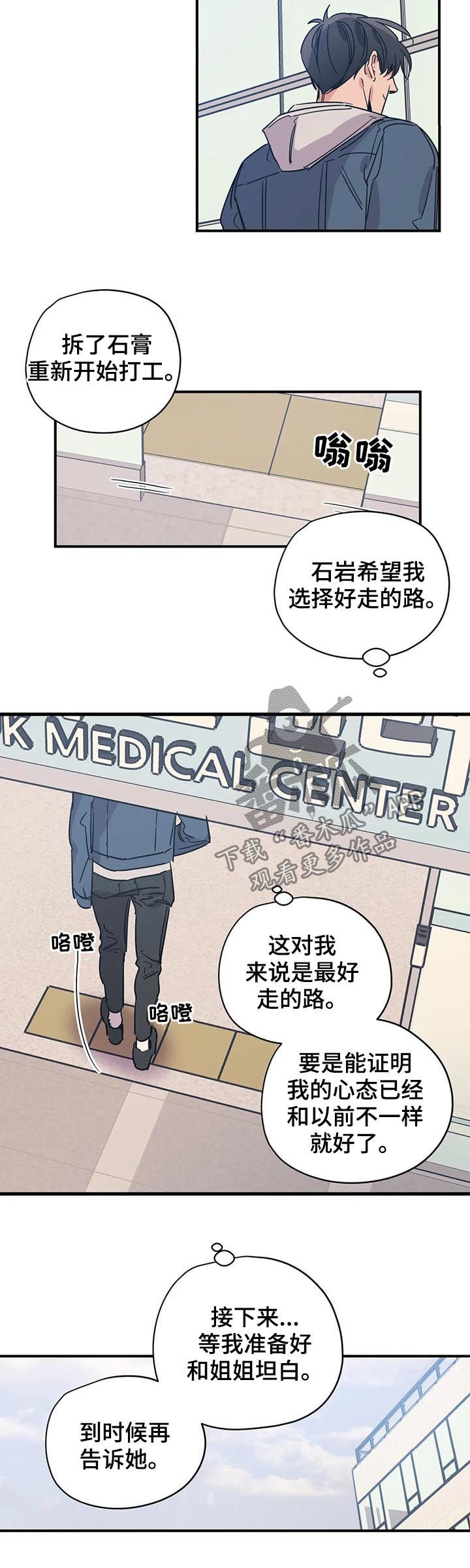 《百万浪漫史》漫画最新章节第76章：缺爱免费下拉式在线观看章节第【3】张图片