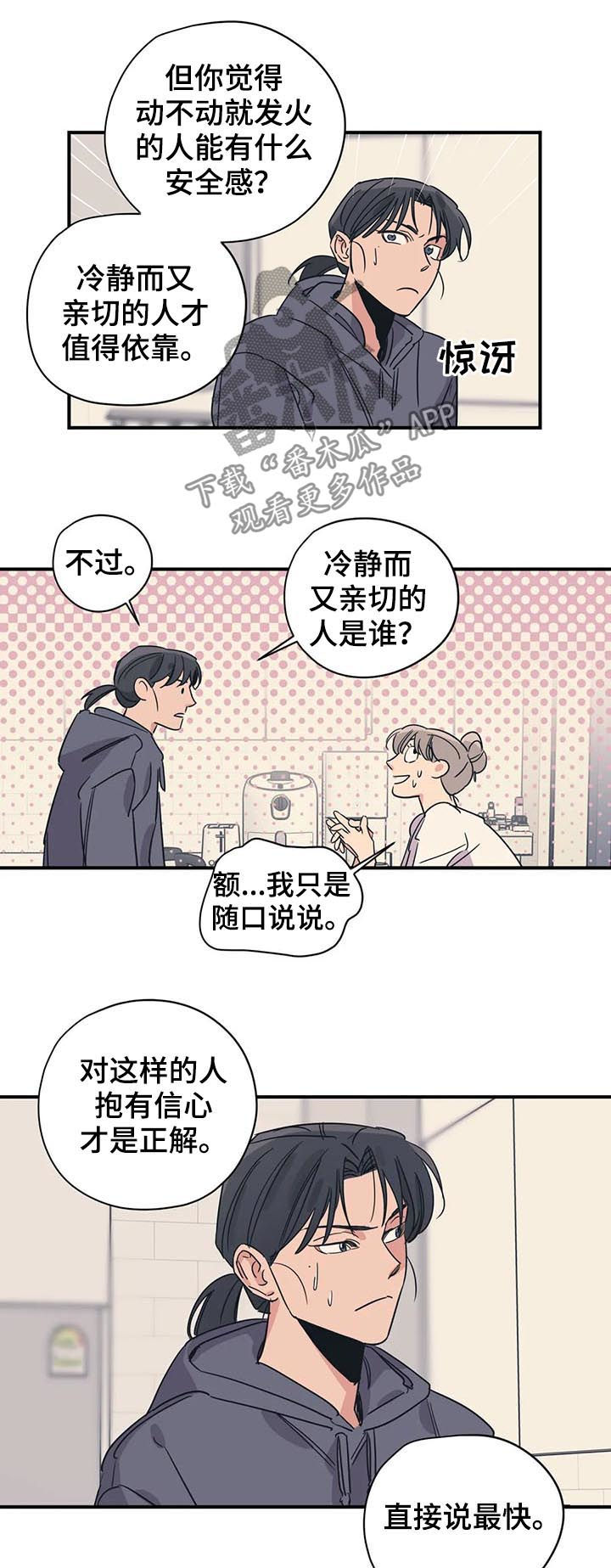 《百万浪漫史》漫画最新章节第76章：缺爱免费下拉式在线观看章节第【6】张图片