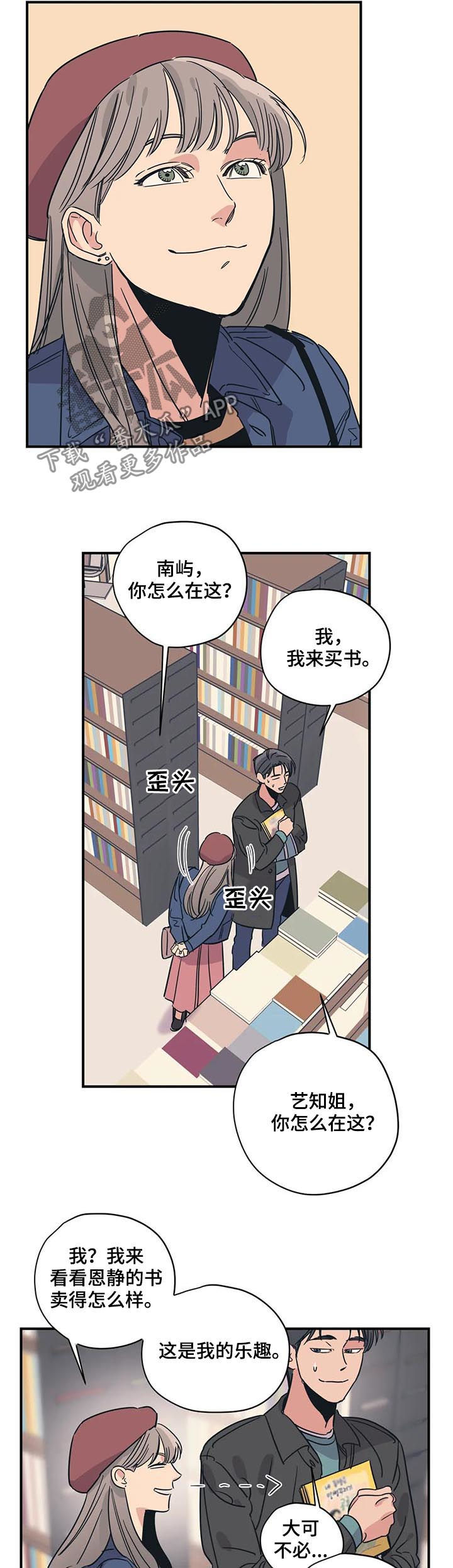 《百万浪漫史》漫画最新章节第79章：买书免费下拉式在线观看章节第【4】张图片