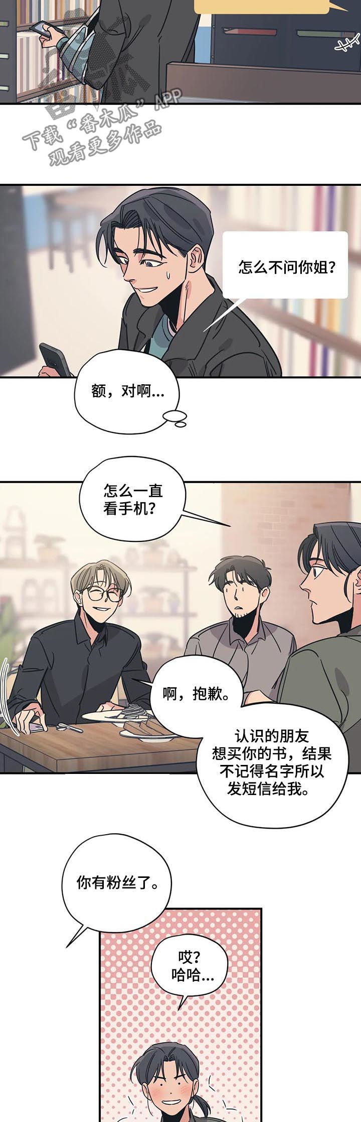 《百万浪漫史》漫画最新章节第79章：买书免费下拉式在线观看章节第【6】张图片