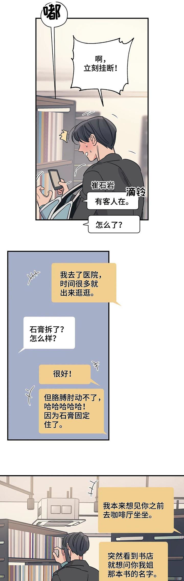 《百万浪漫史》漫画最新章节第79章：买书免费下拉式在线观看章节第【7】张图片