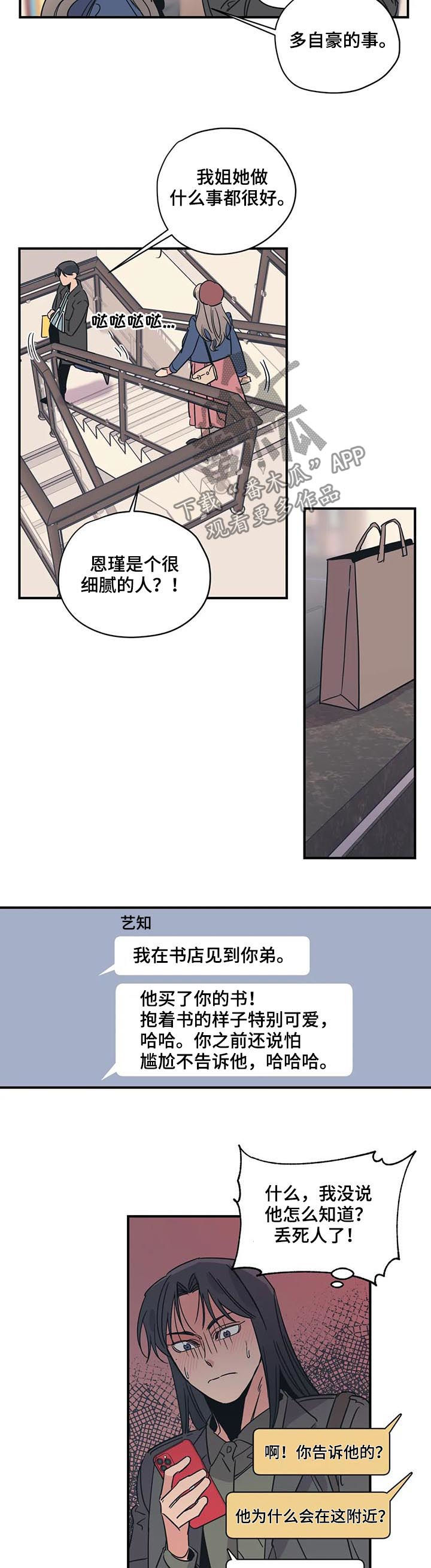 《百万浪漫史》漫画最新章节第79章：买书免费下拉式在线观看章节第【3】张图片