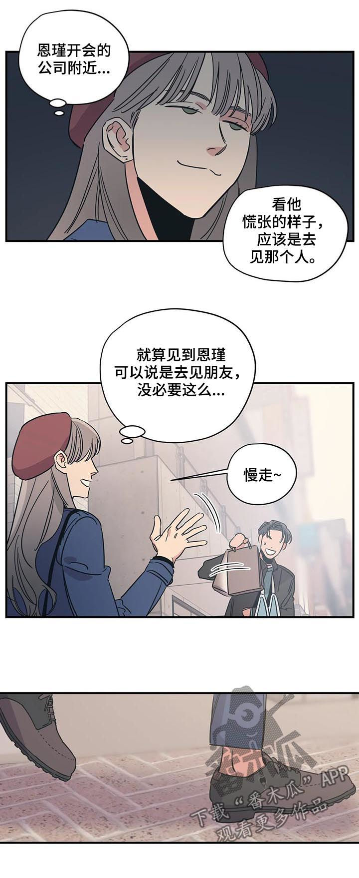 《百万浪漫史》漫画最新章节第80章：后知后觉免费下拉式在线观看章节第【12】张图片