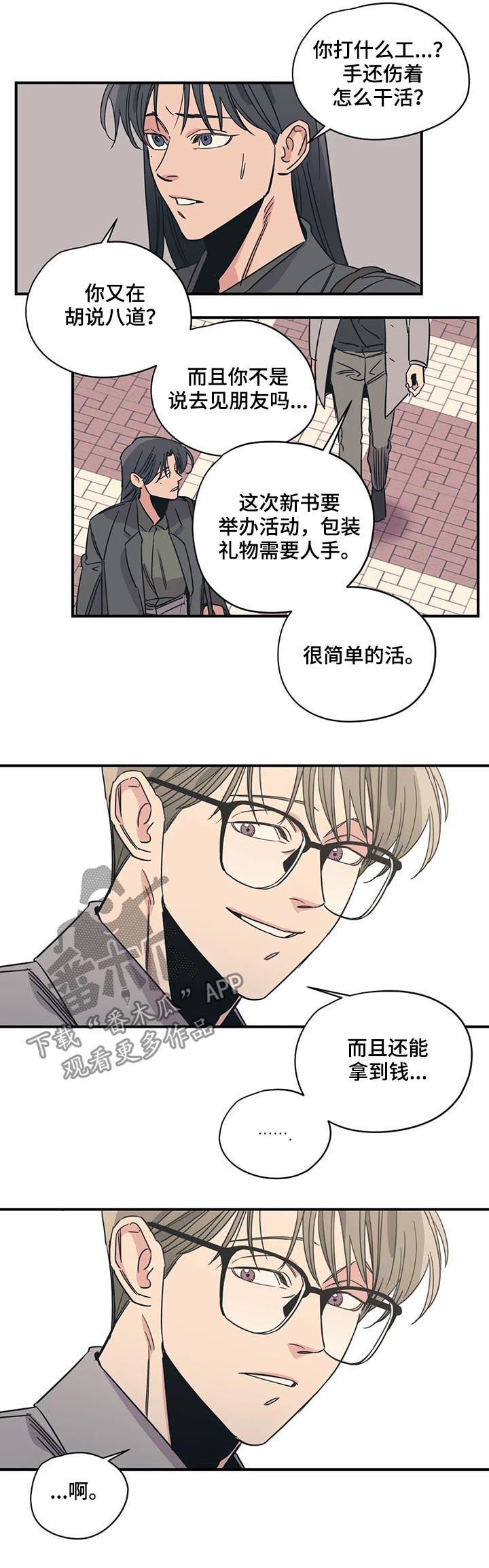 《百万浪漫史》漫画最新章节第80章：后知后觉免费下拉式在线观看章节第【7】张图片