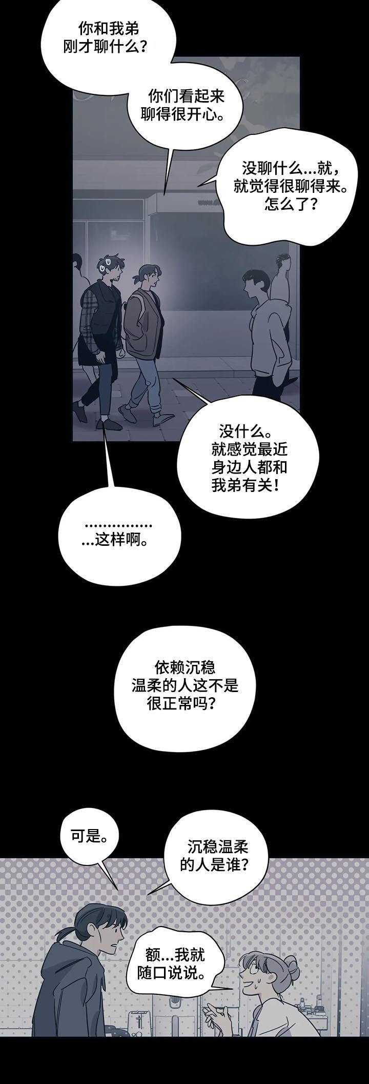 《百万浪漫史》漫画最新章节第80章：后知后觉免费下拉式在线观看章节第【4】张图片