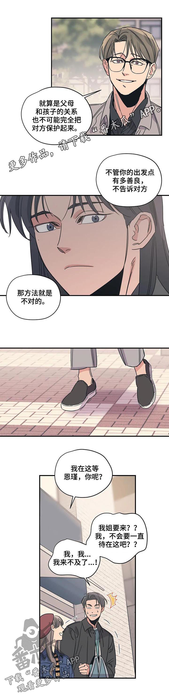 《百万浪漫史》漫画最新章节第80章：后知后觉免费下拉式在线观看章节第【13】张图片